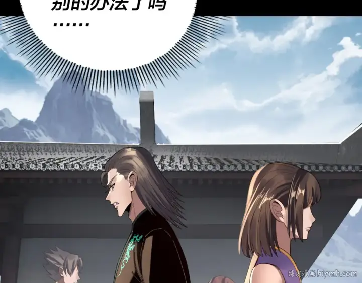 漫画《我！天命大反派》第235话 忍一忍第80张图