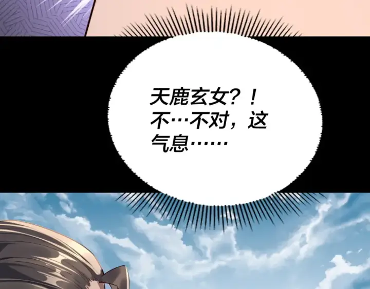 漫画《我！天命大反派》第235话 忍一忍第83张图