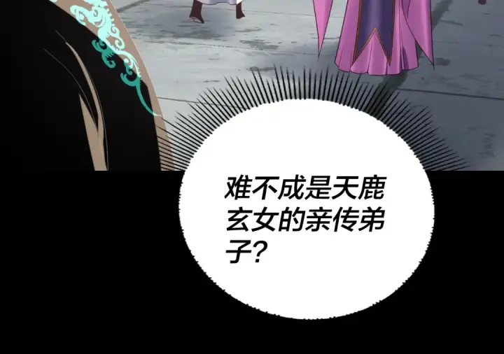 漫画《我！天命大反派》第235话 忍一忍第85张图