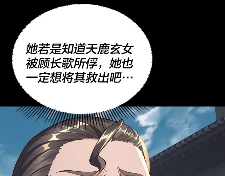 漫画《我！天命大反派》第235话 忍一忍第86张图