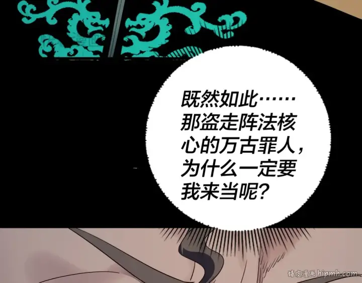 漫画《我！天命大反派》第235话 忍一忍第88张图
