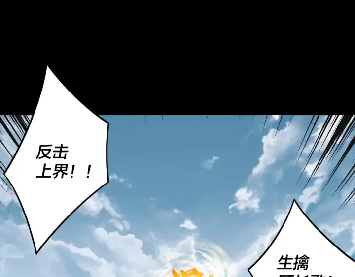 漫画《我！天命大反派》第235话 忍一忍第90张图