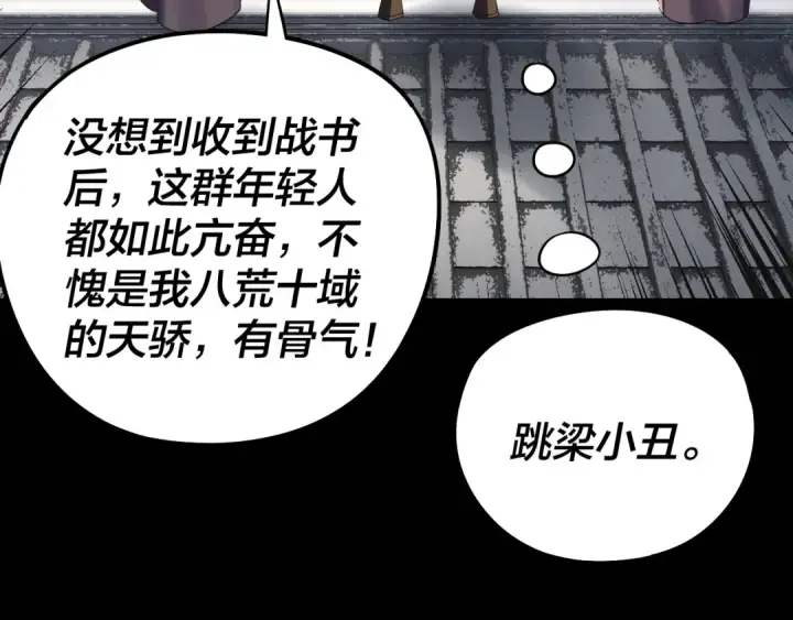 漫画《我！天命大反派》第235话 忍一忍第92张图