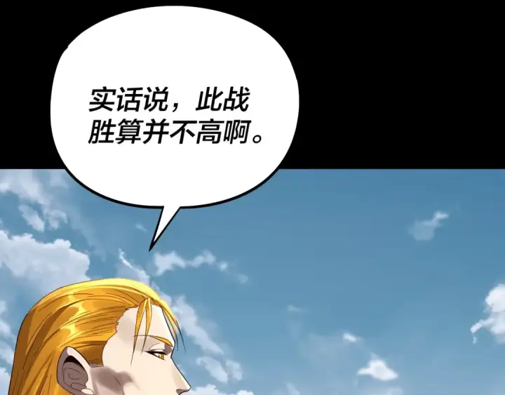 漫画《我！天命大反派》第235话 忍一忍第93张图