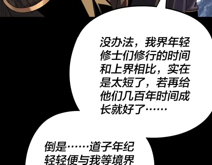 漫画《我！天命大反派》第235话 忍一忍第95张图