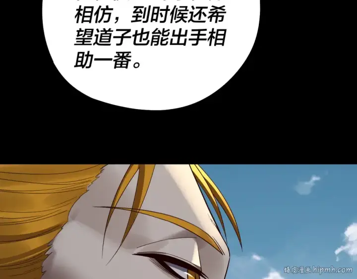 漫画《我！天命大反派》第235话 忍一忍第96张图