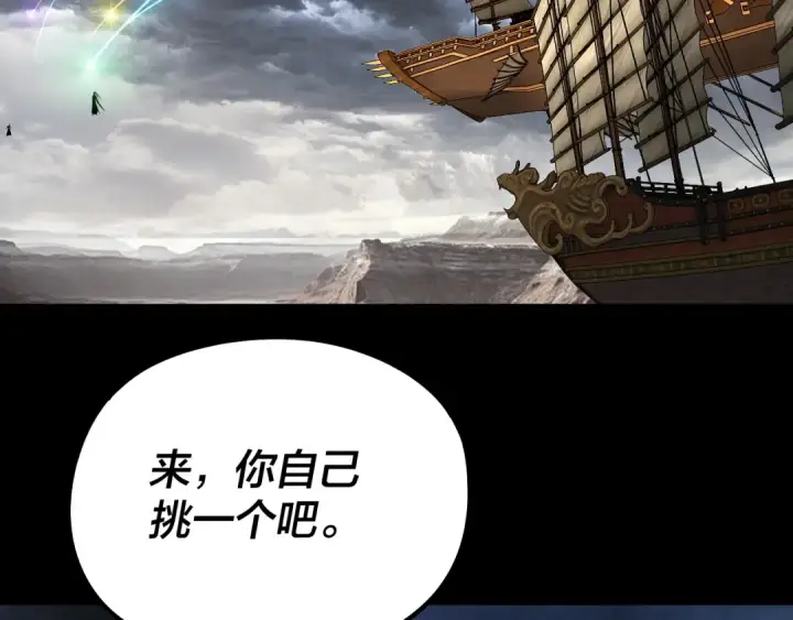 漫画《我！天命大反派》第236话 你挑一个吧~第102张图