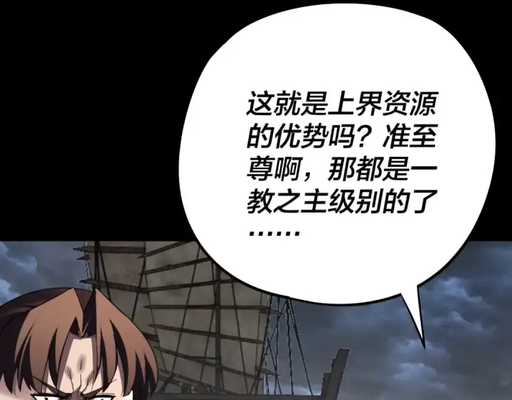 漫画《我！天命大反派》第236话 你挑一个吧~第110张图