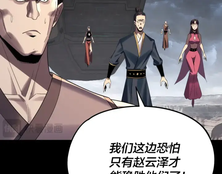 漫画《我！天命大反派》第236话 你挑一个吧~第111张图
