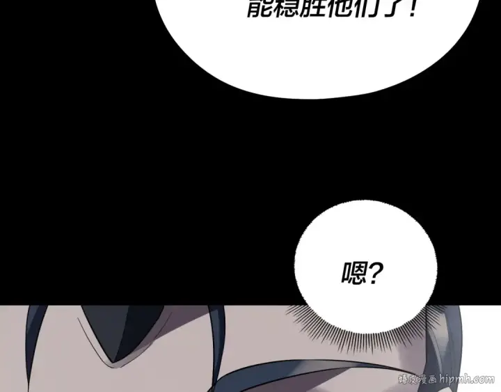 漫画《我！天命大反派》第236话 你挑一个吧~第112张图