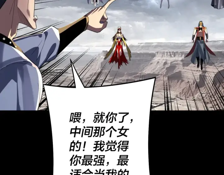 漫画《我！天命大反派》第236话 你挑一个吧~第115张图