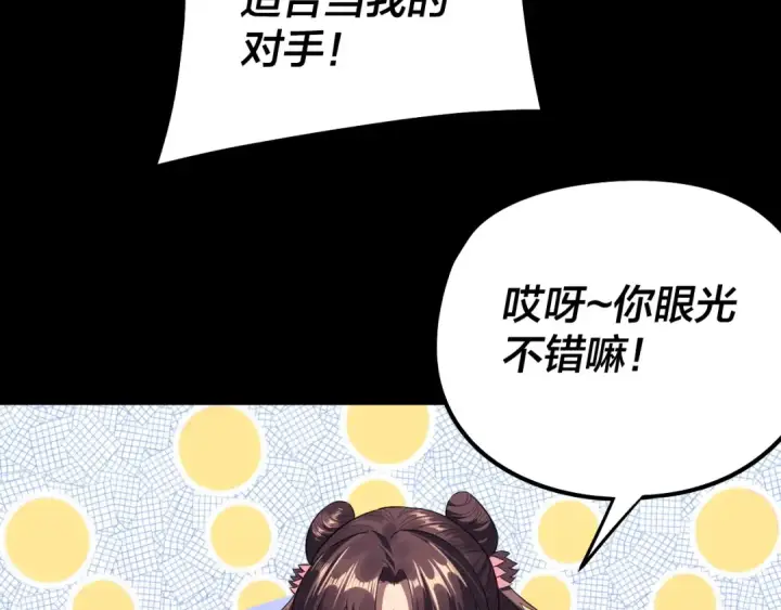 漫画《我！天命大反派》第236话 你挑一个吧~第116张图