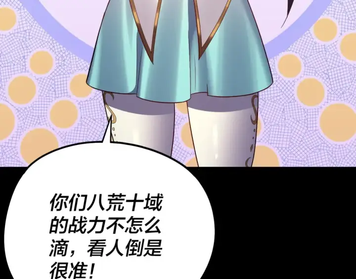 漫画《我！天命大反派》第236话 你挑一个吧~第118张图