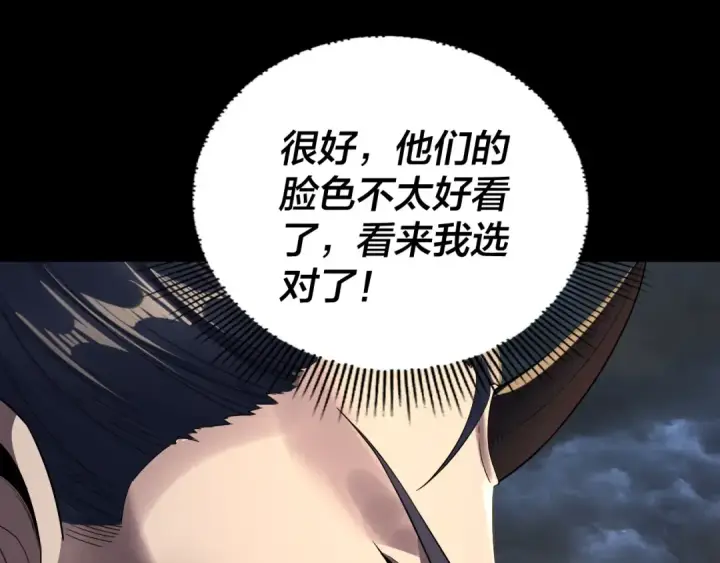 漫画《我！天命大反派》第236话 你挑一个吧~第121张图