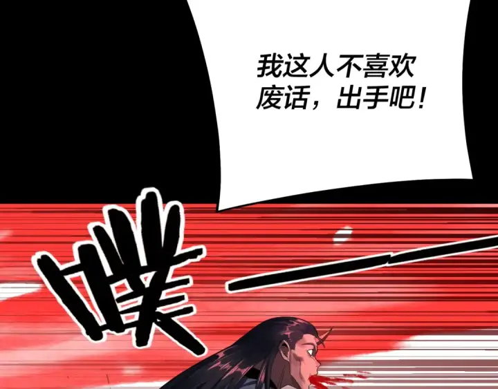 漫画《我！天命大反派》第236话 你挑一个吧~第123张图