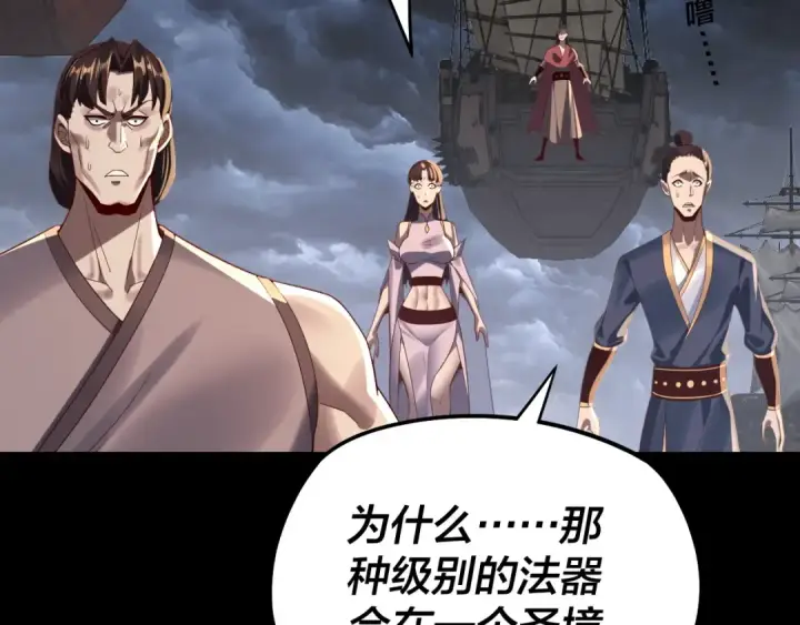 漫画《我！天命大反派》第236话 你挑一个吧~第129张图