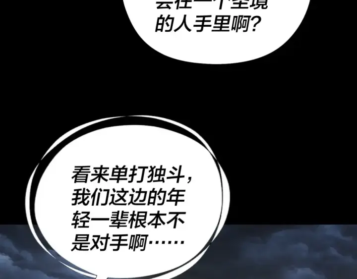 漫画《我！天命大反派》第236话 你挑一个吧~第130张图