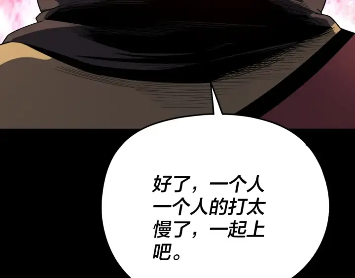 漫画《我！天命大反派》第236话 你挑一个吧~第134张图