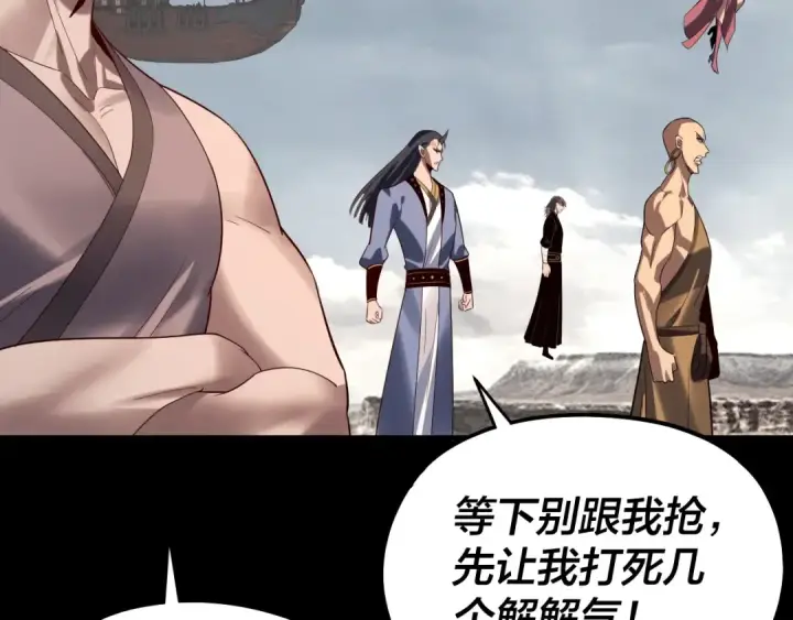 漫画《我！天命大反派》第236话 你挑一个吧~第14张图