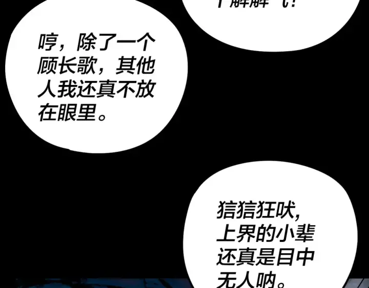 漫画《我！天命大反派》第236话 你挑一个吧~第15张图