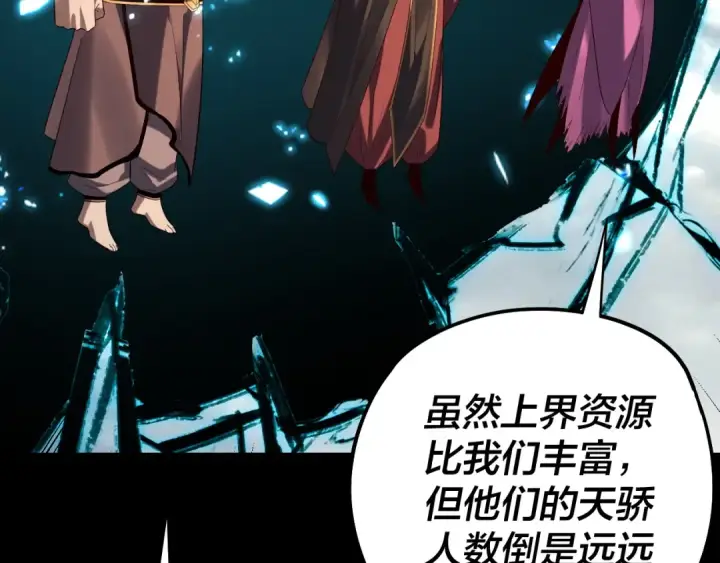 漫画《我！天命大反派》第236话 你挑一个吧~第17张图