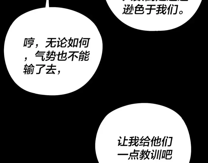 漫画《我！天命大反派》第236话 你挑一个吧~第18张图