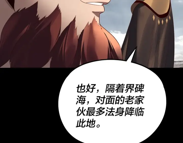 漫画《我！天命大反派》第236话 你挑一个吧~第20张图