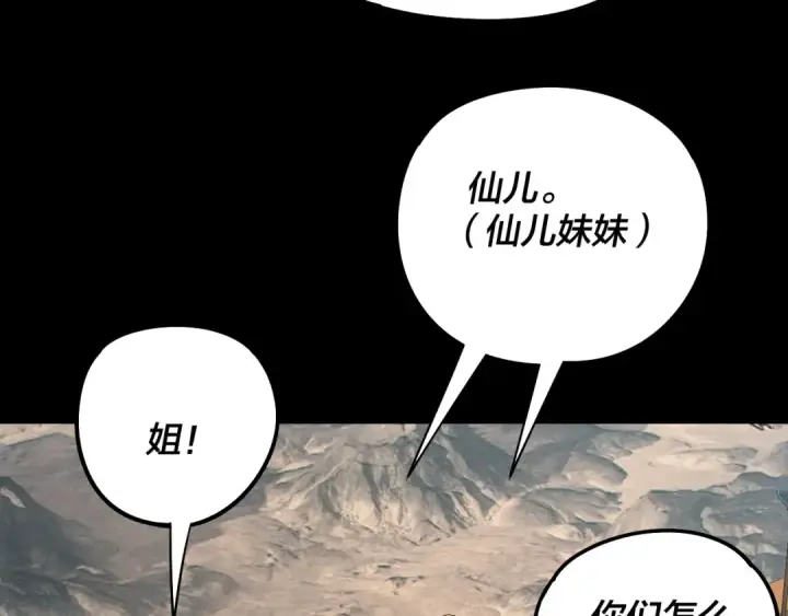 漫画《我！天命大反派》第236话 你挑一个吧~第21张图