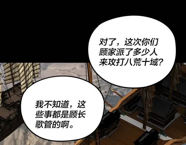 漫画《我！天命大反派》第236话 你挑一个吧~第26张图