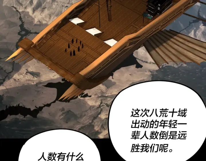 漫画《我！天命大反派》第236话 你挑一个吧~第27张图