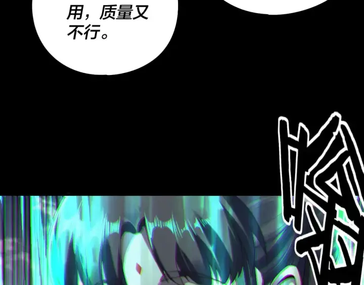漫画《我！天命大反派》第236话 你挑一个吧~第28张图