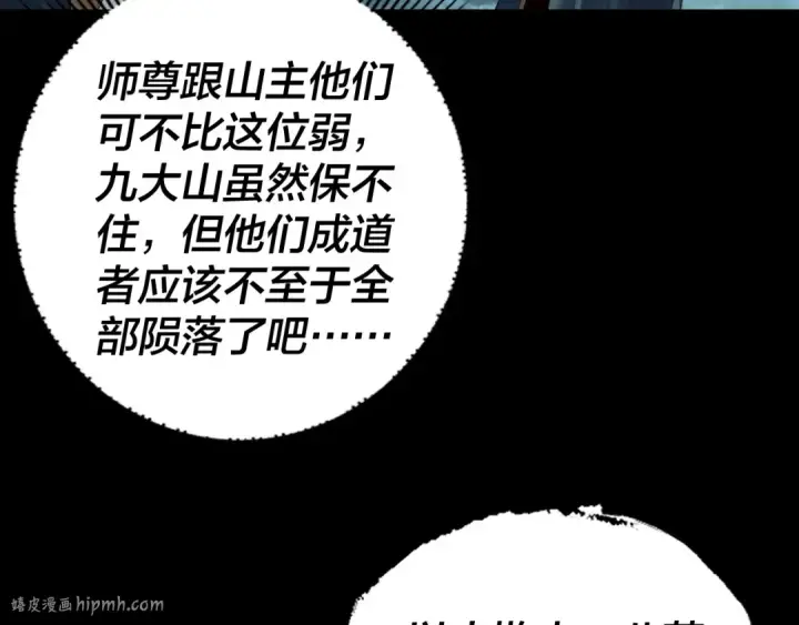 漫画《我！天命大反派》第236话 你挑一个吧~第40张图