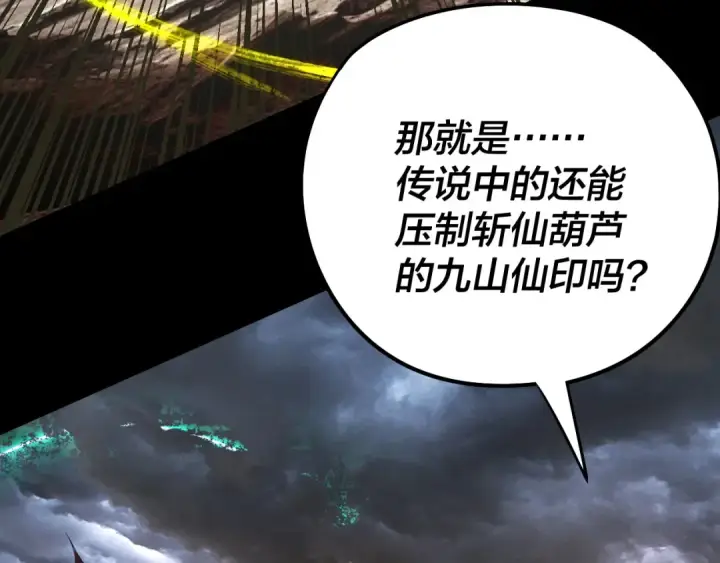 漫画《我！天命大反派》第236话 你挑一个吧~第50张图