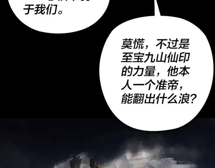 漫画《我！天命大反派》第236话 你挑一个吧~第52张图