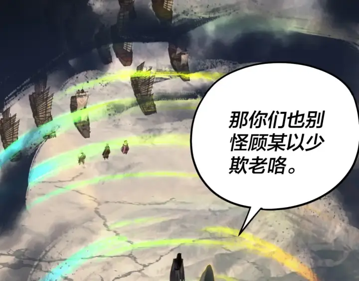 漫画《我！天命大反派》第236话 你挑一个吧~第53张图