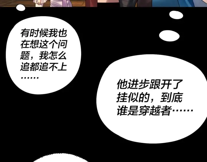 漫画《我！天命大反派》第236话 你挑一个吧~第62张图
