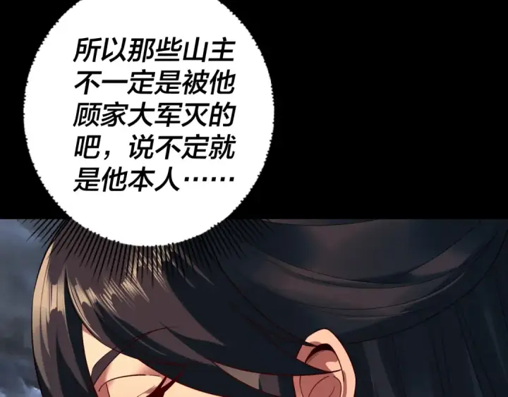 漫画《我！天命大反派》第236话 你挑一个吧~第63张图