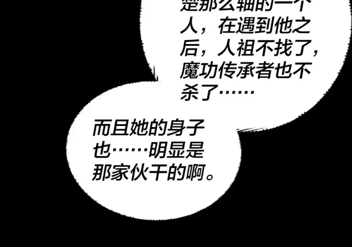 漫画《我！天命大反派》第236话 你挑一个吧~第65张图