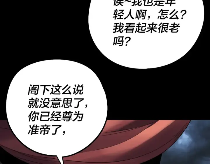 漫画《我！天命大反派》第236话 你挑一个吧~第68张图