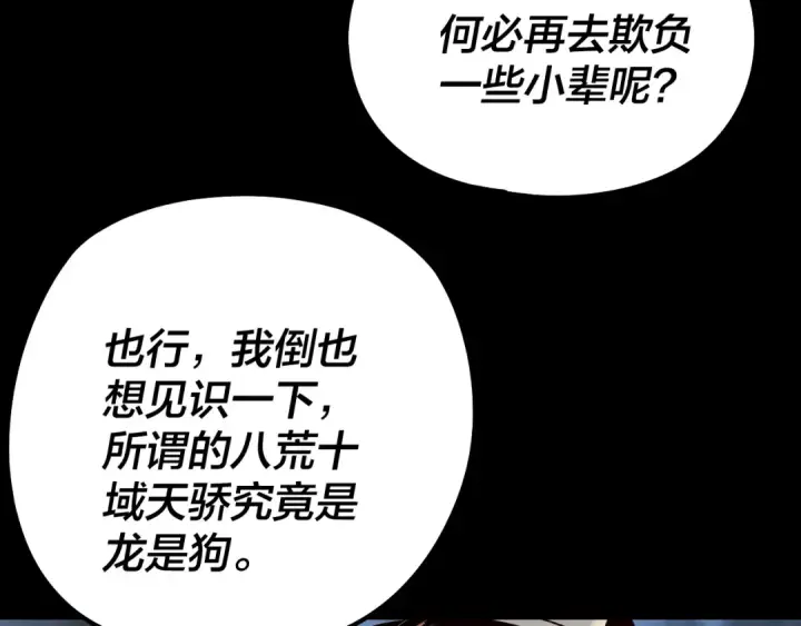 漫画《我！天命大反派》第236话 你挑一个吧~第70张图