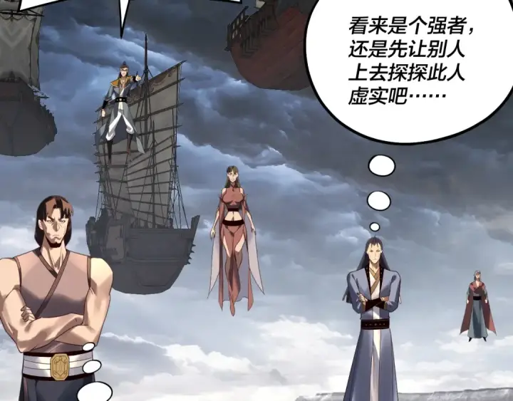 漫画《我！天命大反派》第236话 你挑一个吧~第75张图