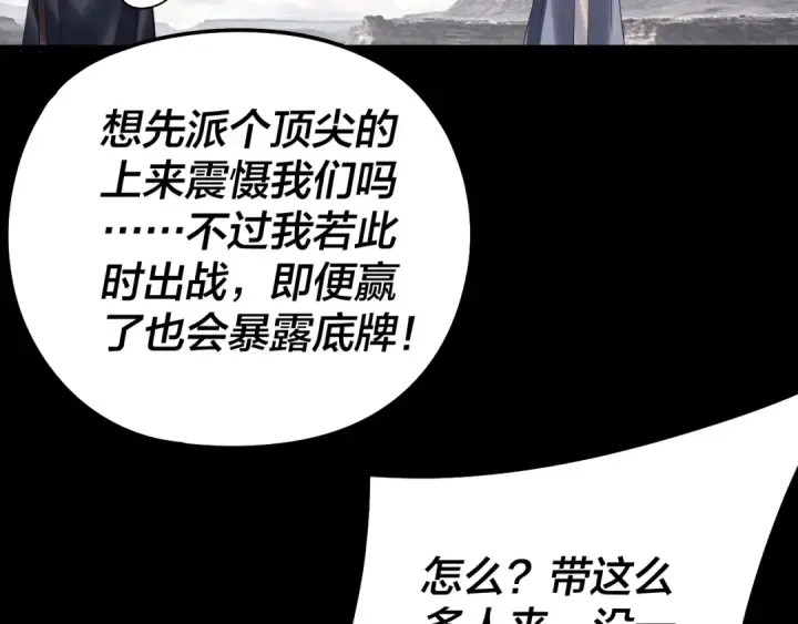 漫画《我！天命大反派》第236话 你挑一个吧~第76张图
