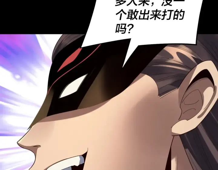 漫画《我！天命大反派》第236话 你挑一个吧~第77张图