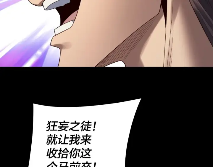 漫画《我！天命大反派》第236话 你挑一个吧~第78张图