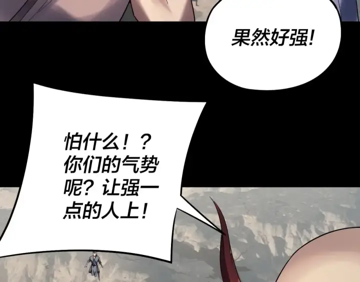 漫画《我！天命大反派》第236话 你挑一个吧~第93张图