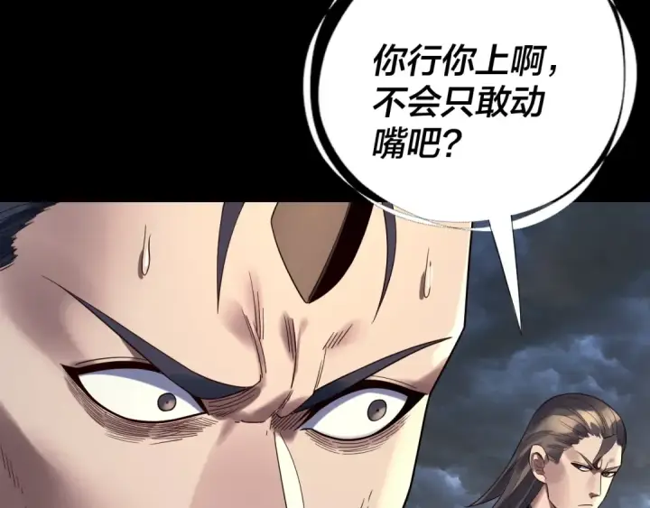 漫画《我！天命大反派》第236话 你挑一个吧~第95张图