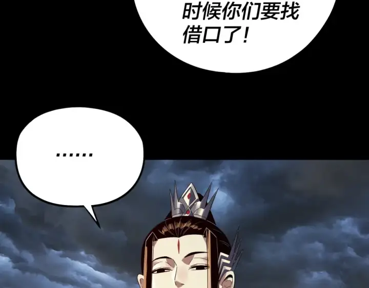 漫画《我！天命大反派》第236话 你挑一个吧~第99张图