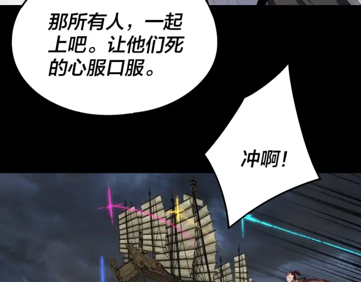 漫画《我！天命大反派》第237话 就凭我。第10张图