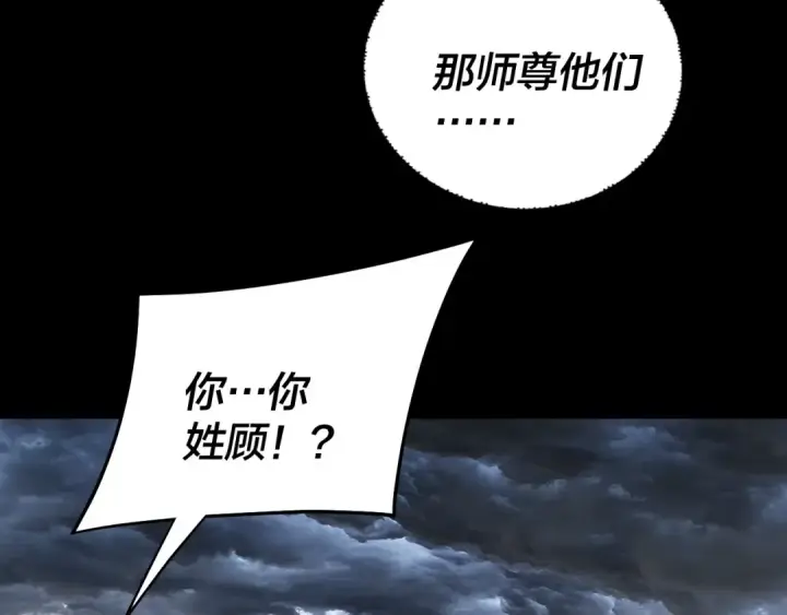 漫画《我！天命大反派》第237话 就凭我。第102张图