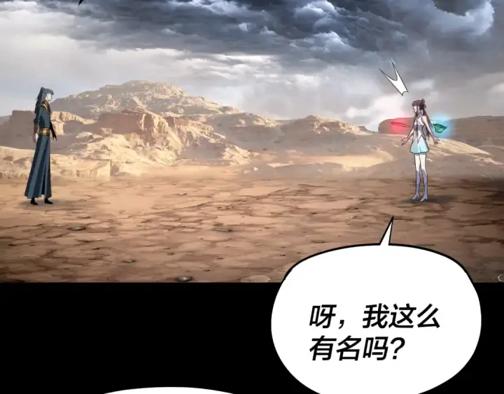 漫画《我！天命大反派》第237话 就凭我。第103张图